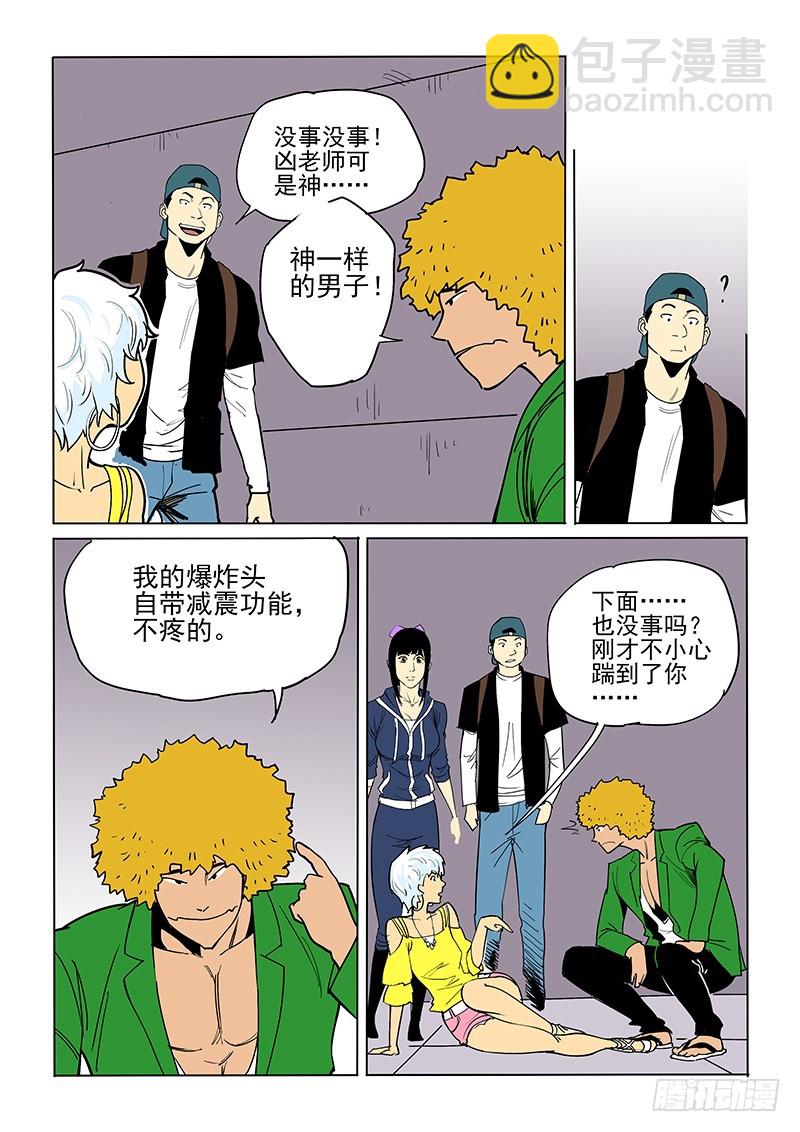 《神在人间》46话 吉米 第3页