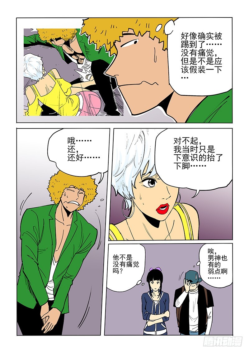 《神在人间》46话 吉米 第4页