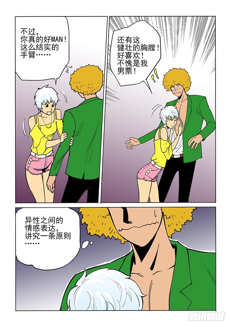 《神在人间》46话 吉米 第5页