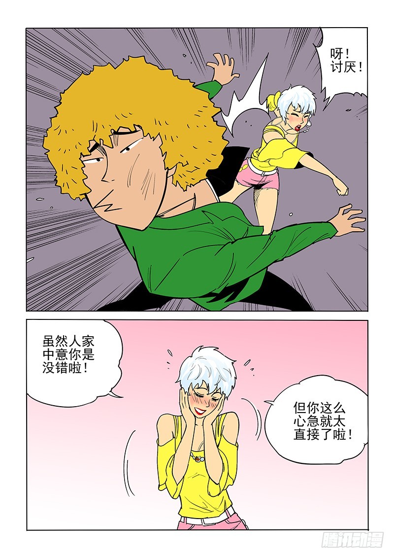 《神在人间》46话 吉米 第8页