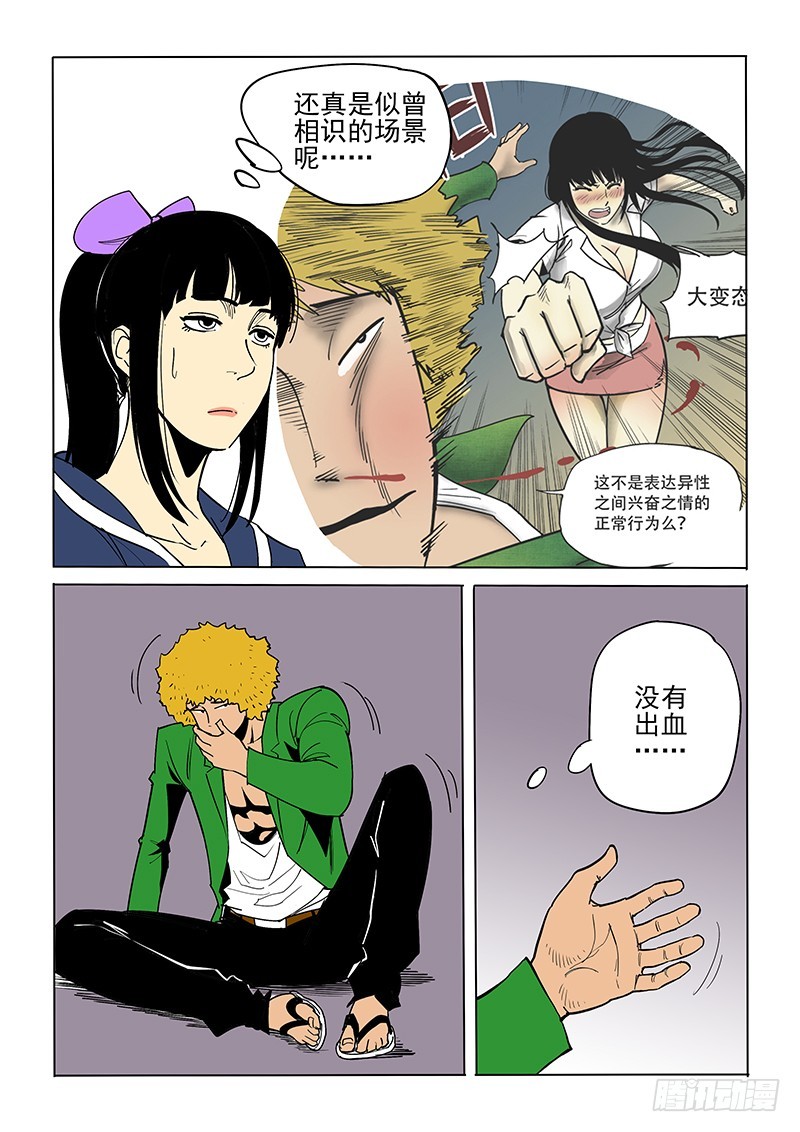 《神在人间》46话 吉米 第9页