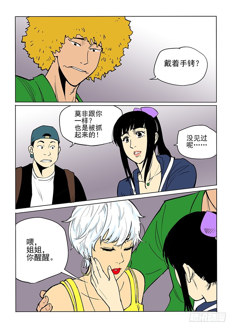 《神在人间》44话 神秘女人 第12页