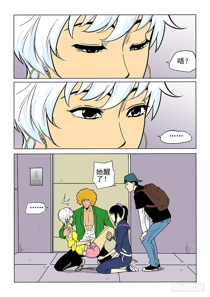 《神在人间》44话 神秘女人 第13页