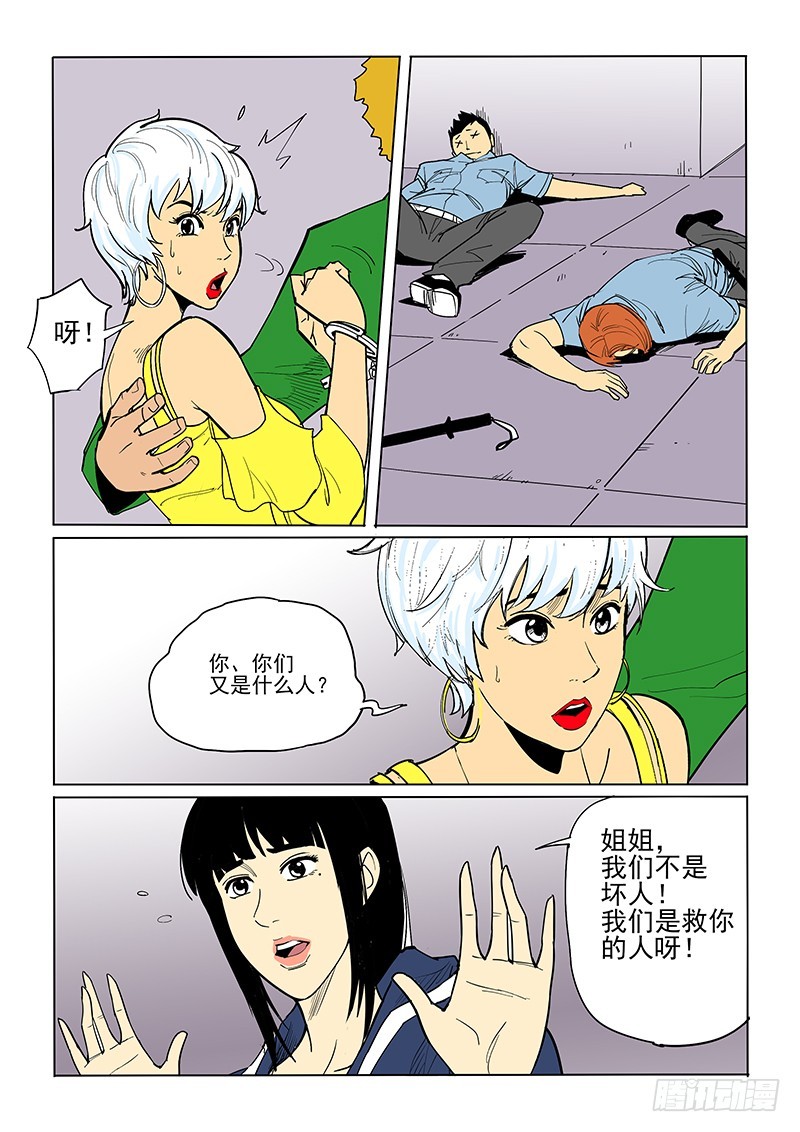 《神在人间》44话 神秘女人 第14页