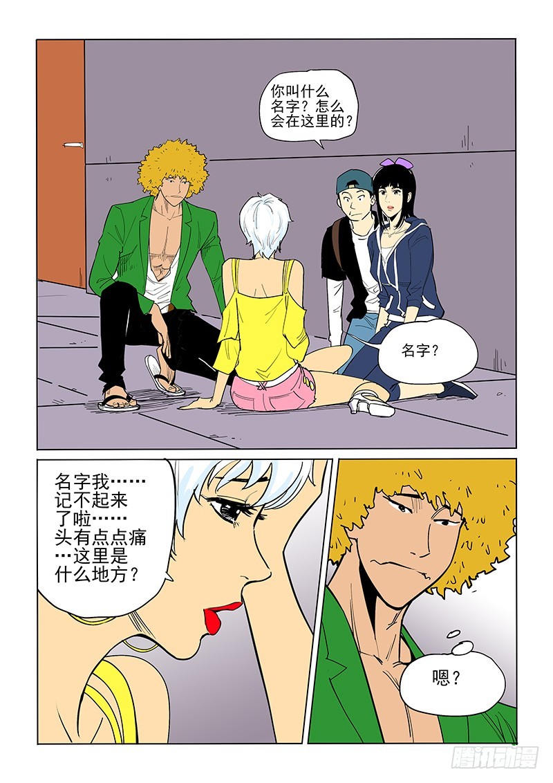 《神在人间》44话 神秘女人 第16页