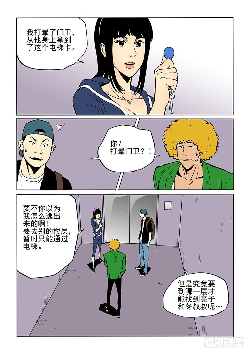 《神在人间》44话 神秘女人 第1页