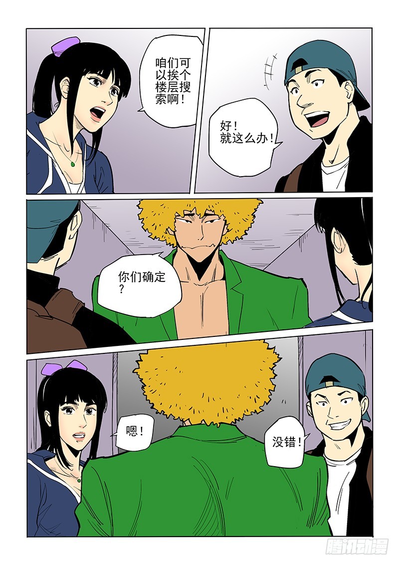 《神在人间》44话 神秘女人 第2页