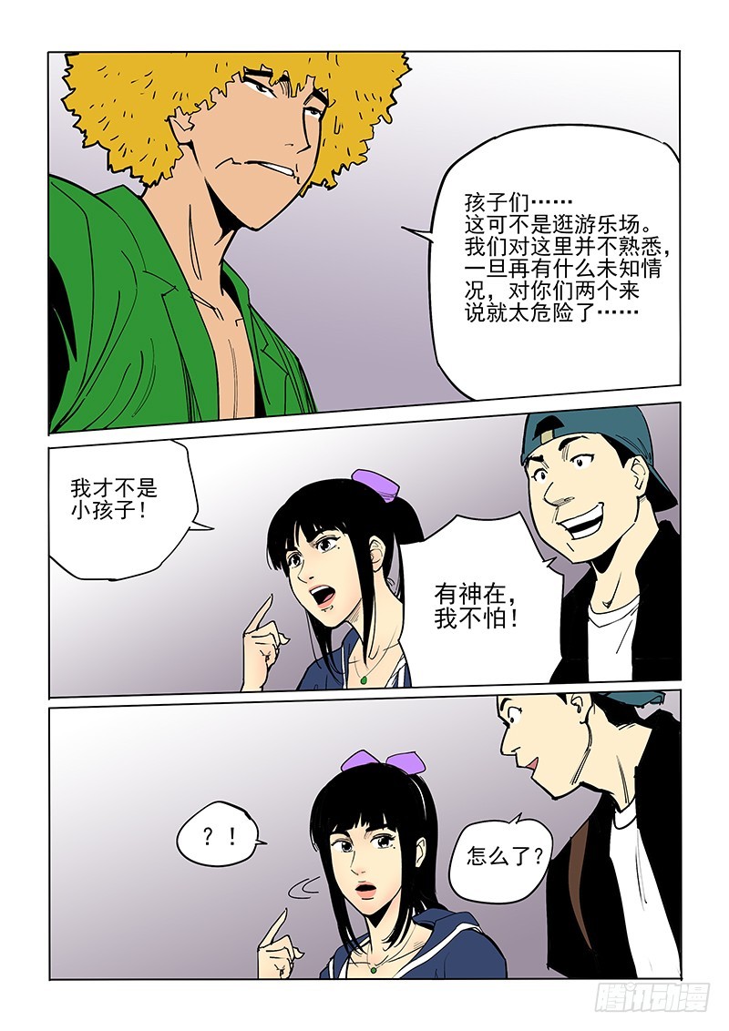 《神在人间》44话 神秘女人 第3页