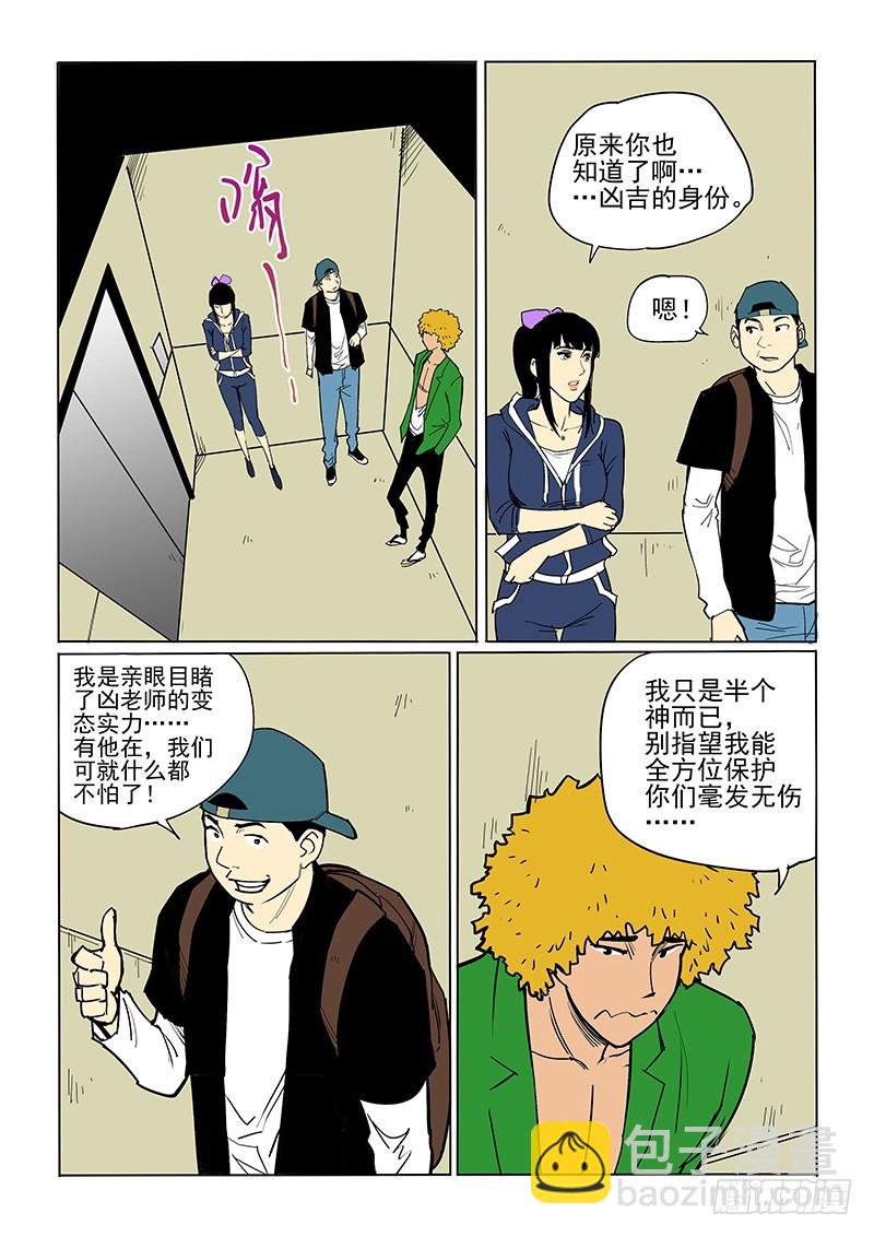 《神在人间》44话 神秘女人 第4页