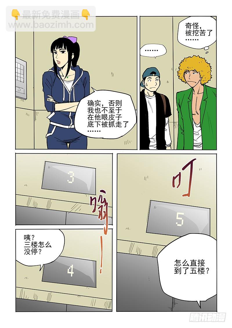 《神在人间》44话 神秘女人 第5页