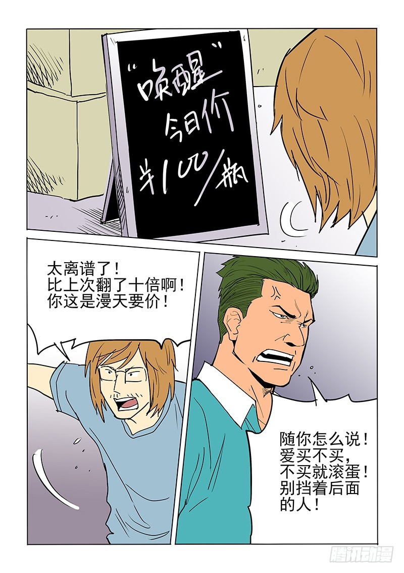 《神在人间》47话 势头不减 第10页