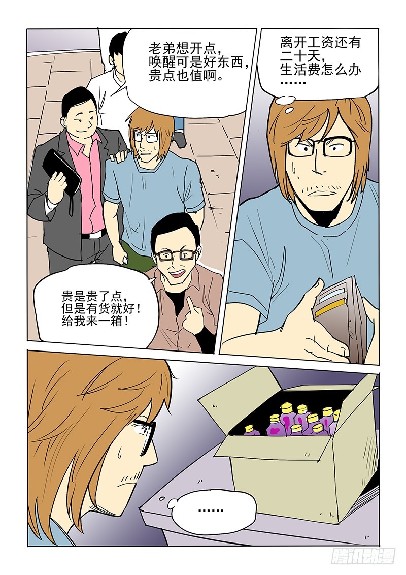 《神在人间》47话 势头不减 第11页