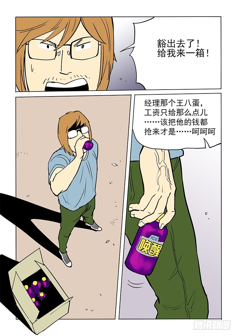 《神在人间》47话 势头不减 第12页