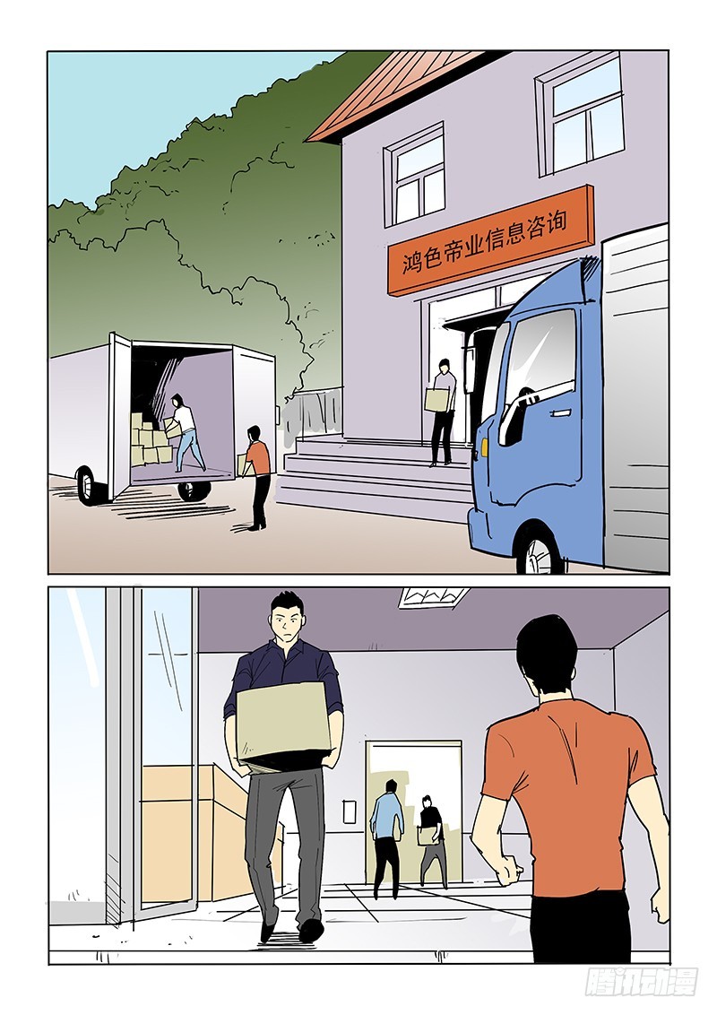 《神在人间》47话 势头不减 第1页
