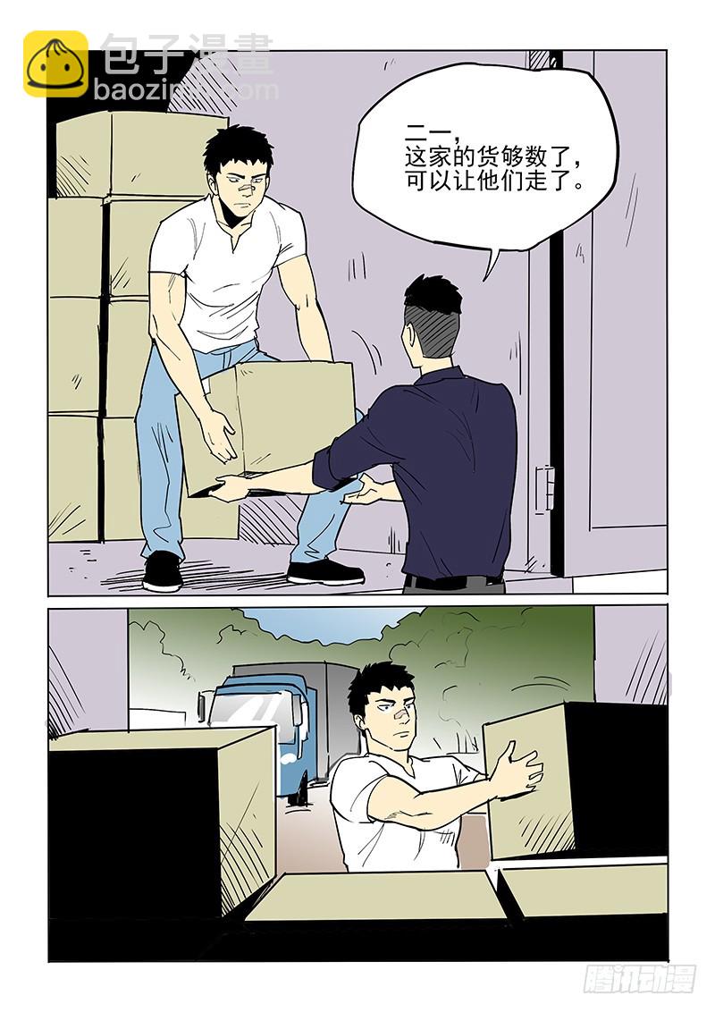 《神在人间》47话 势头不减 第2页