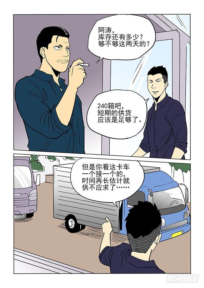 《神在人间》47话 势头不减 第3页