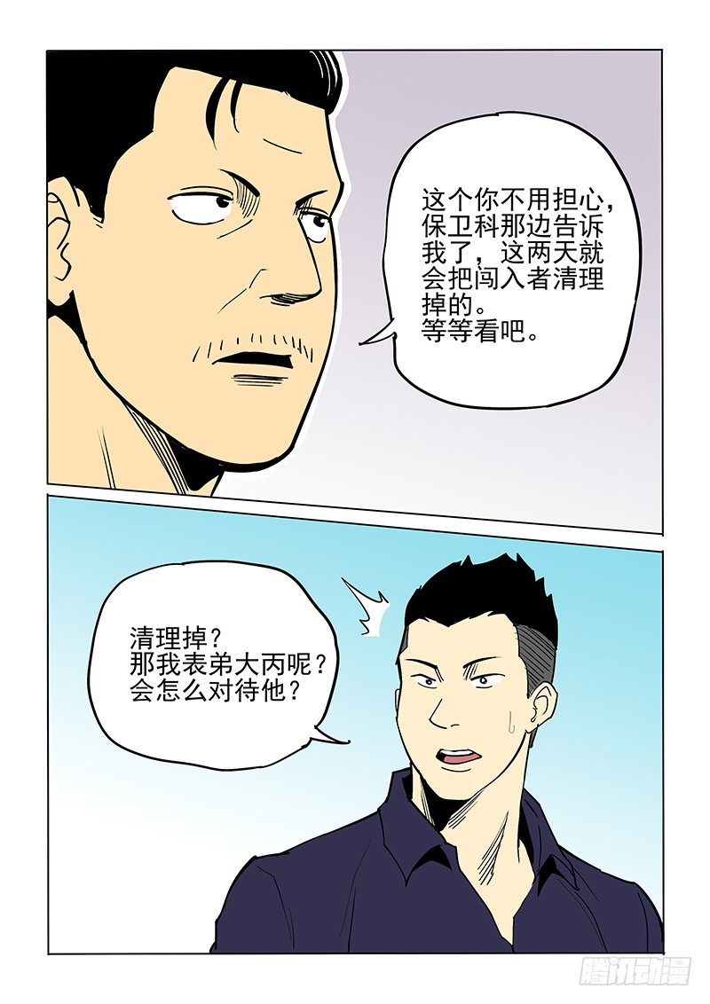 《神在人间》47话 势头不减 第4页