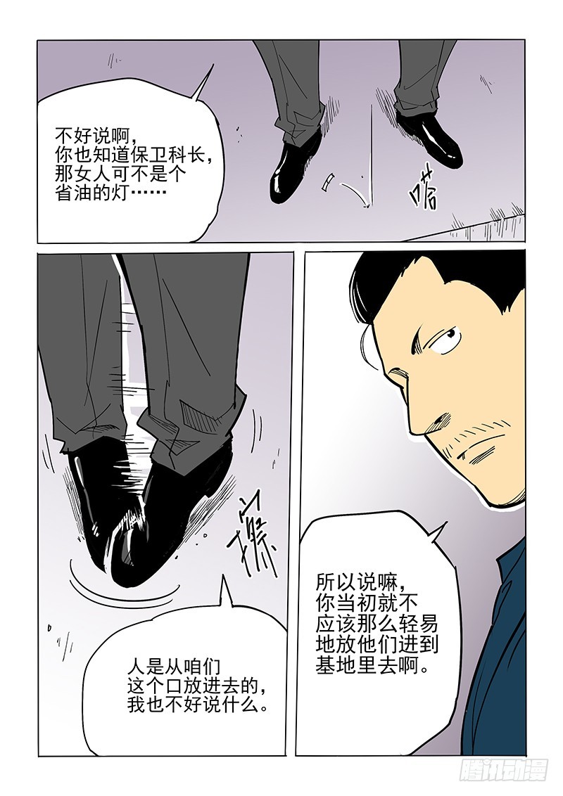 《神在人间》47话 势头不减 第5页