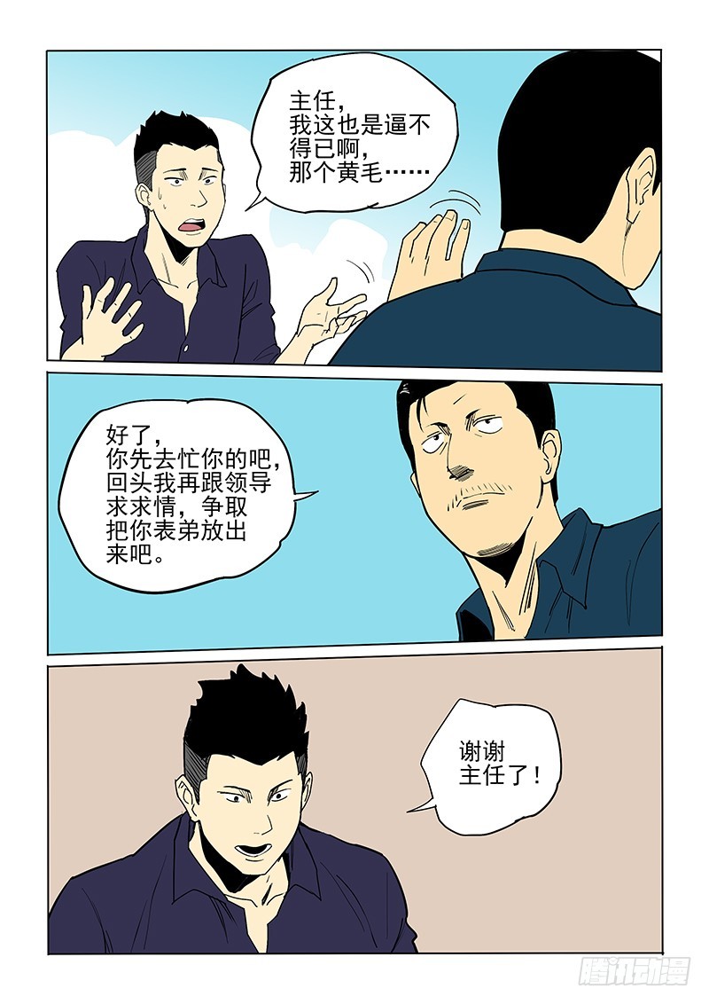 《神在人间》47话 势头不减 第6页