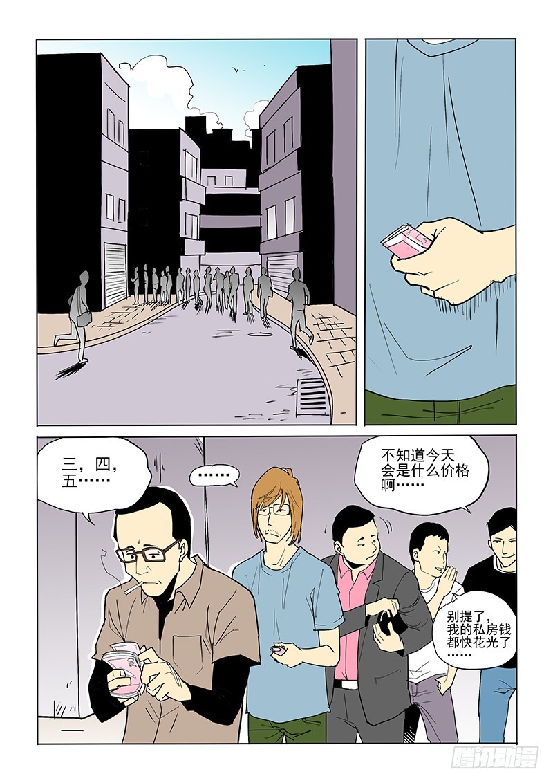 《神在人间》47话 势头不减 第7页