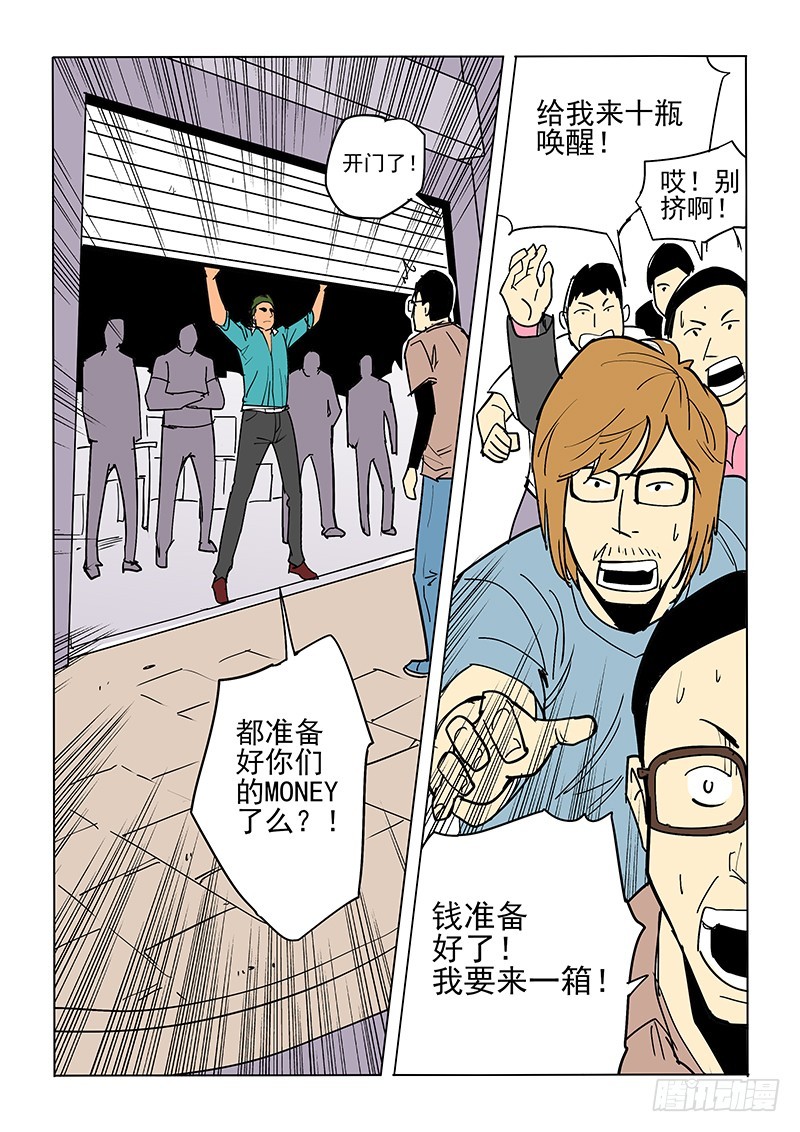 《神在人间》47话 势头不减 第8页