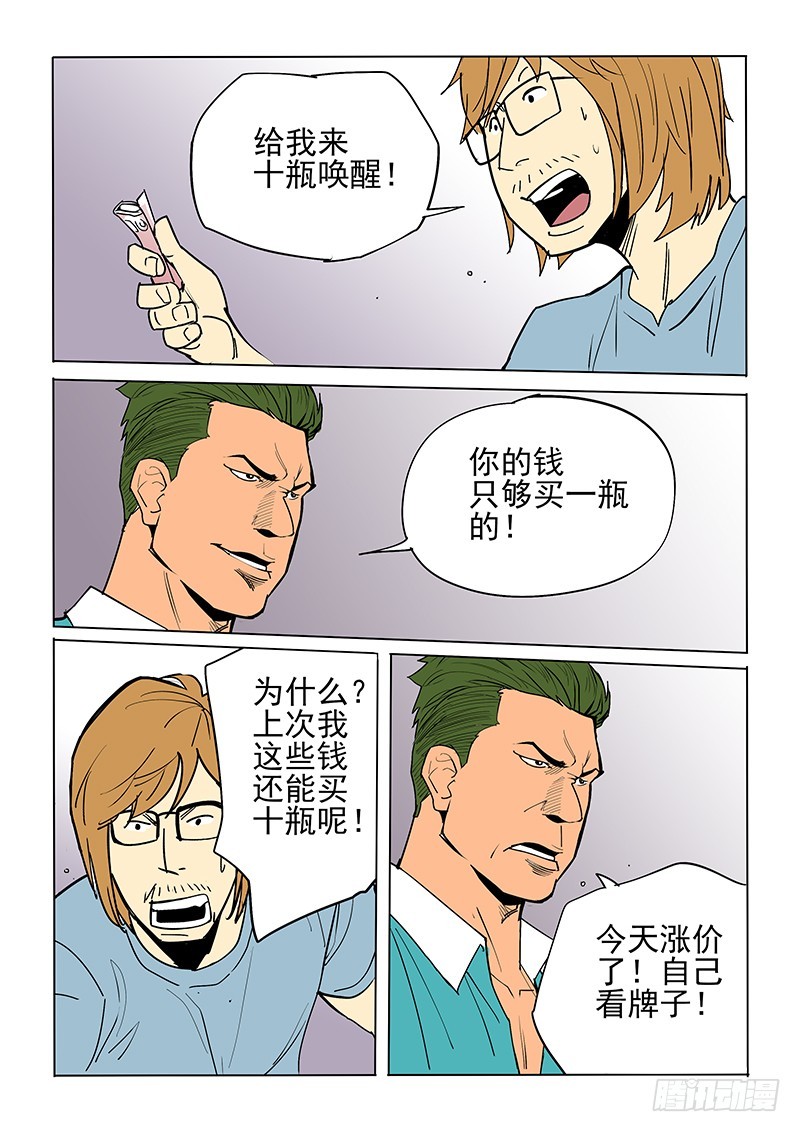 《神在人间》47话 势头不减 第9页