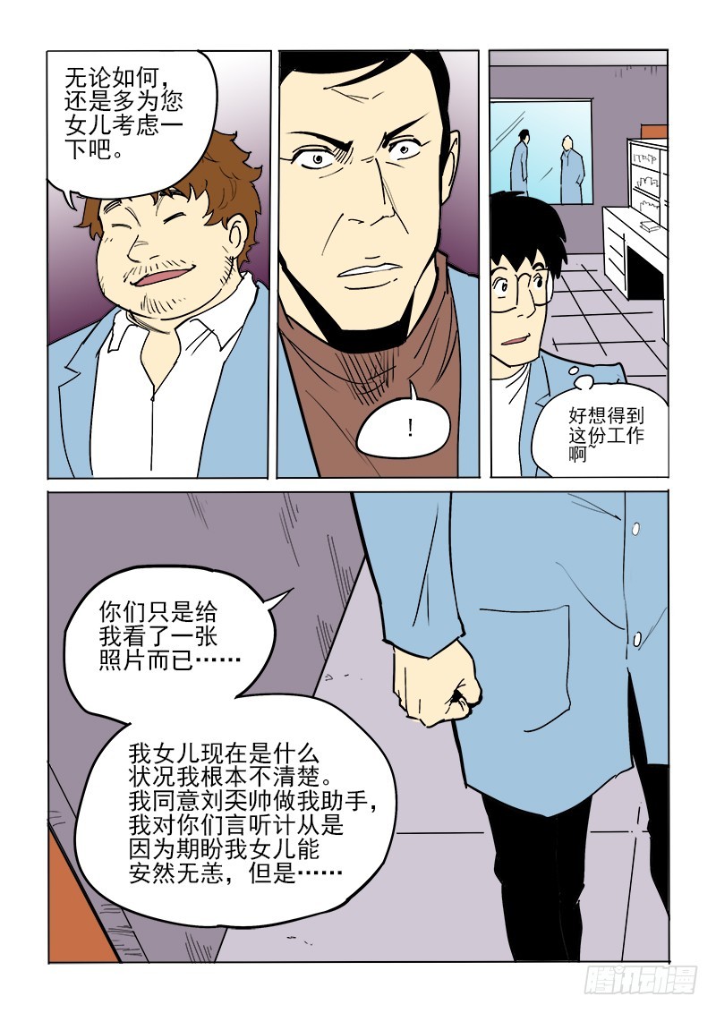 《神在人间》48话下 冬世良 第1页