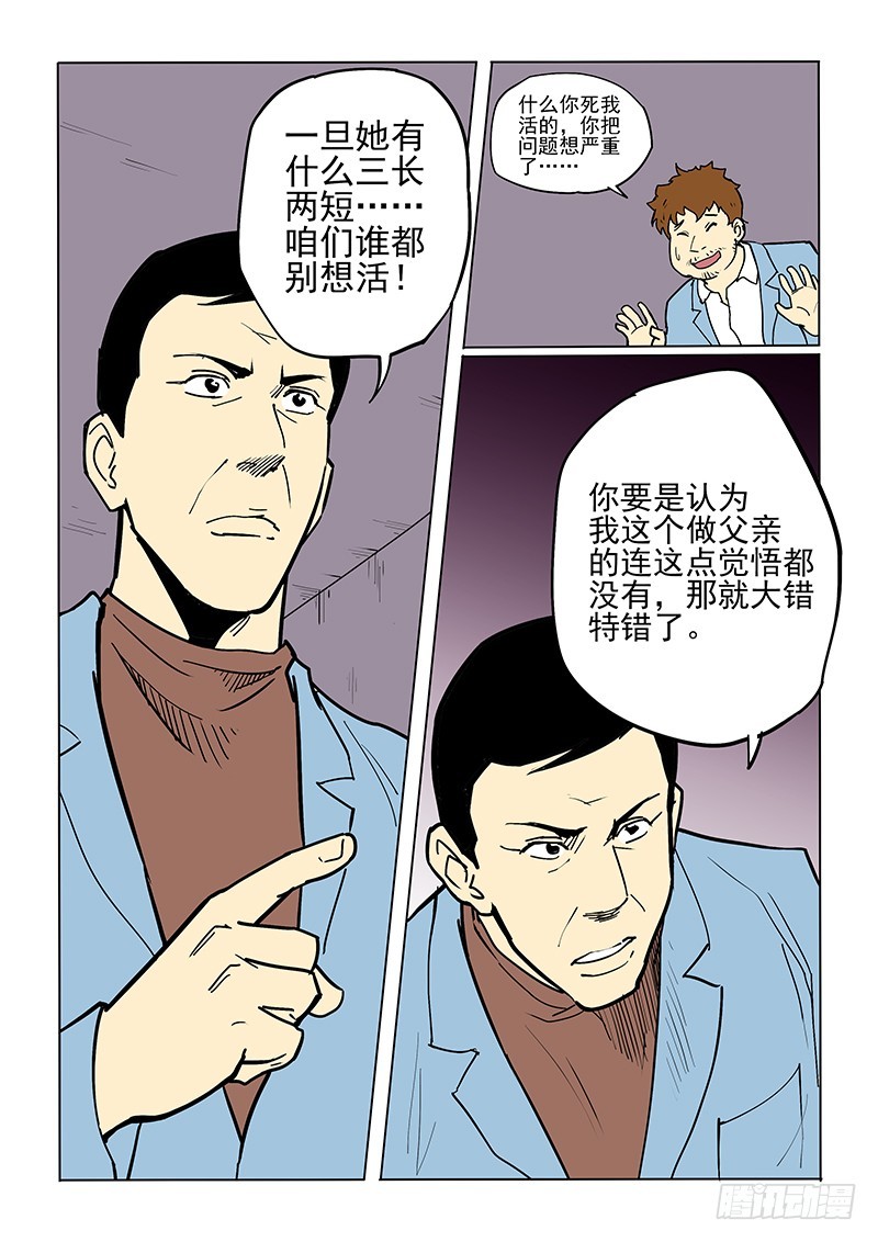 《神在人间》48话下 冬世良 第2页