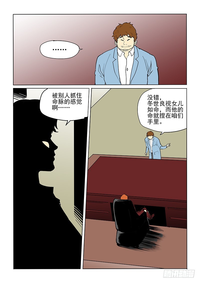 《神在人间》48话下 冬世良 第3页