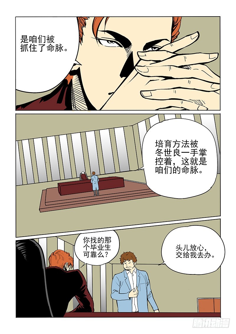 《神在人间》48话下 冬世良 第4页