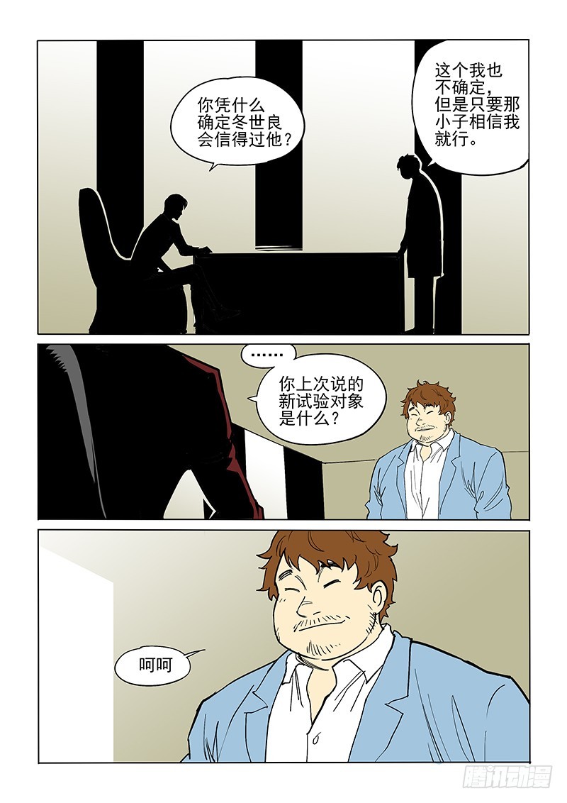 《神在人间》48话下 冬世良 第5页