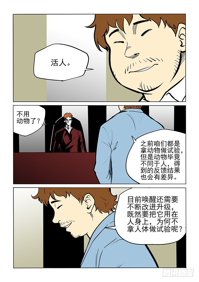 《神在人间》48话下 冬世良 第6页