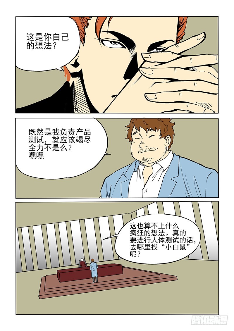 《神在人间》48话下 冬世良 第7页