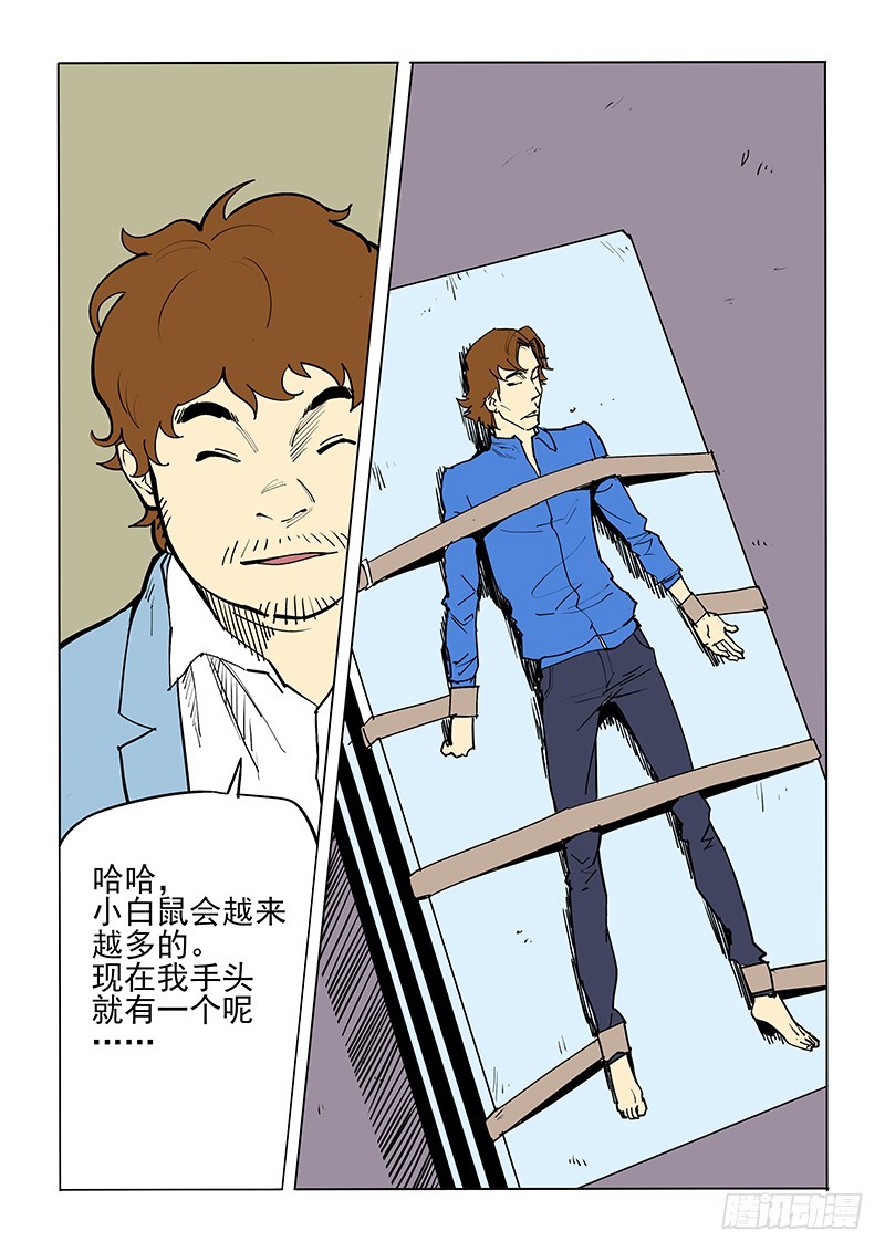 《神在人间》48话下 冬世良 第8页