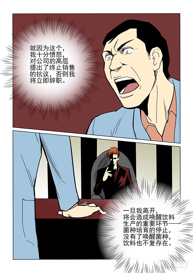 《神在人间》49话 唤醒菌 第10页