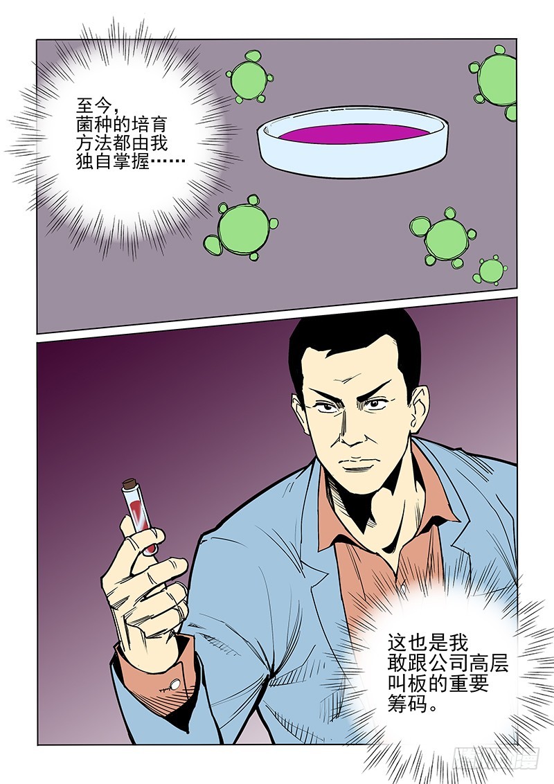 《神在人间》49话 唤醒菌 第11页