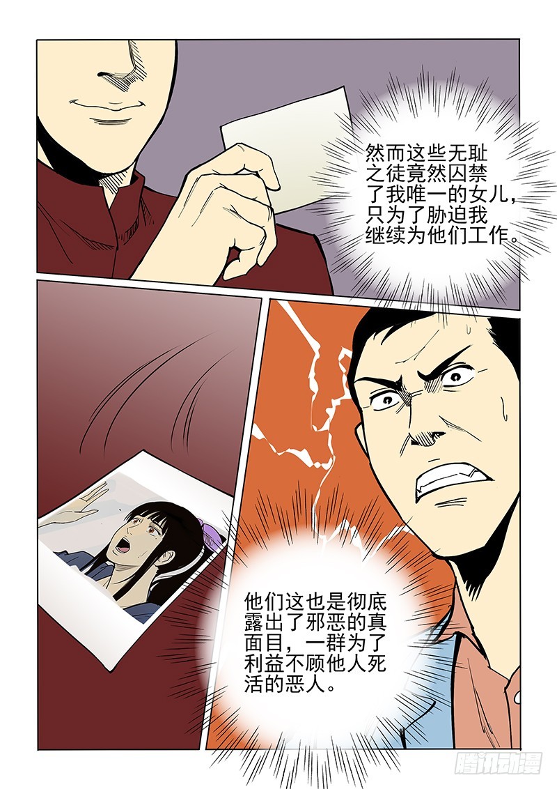 《神在人间》49话 唤醒菌 第12页