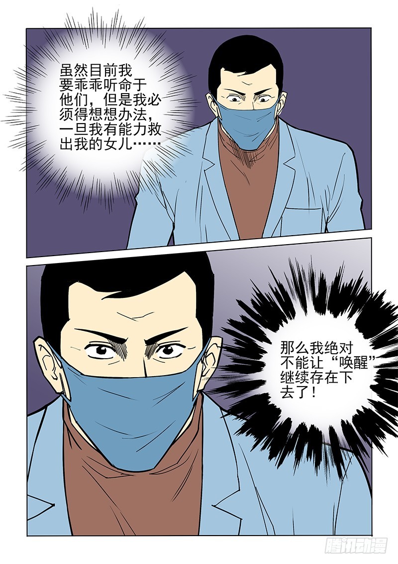 《神在人间》49话 唤醒菌 第13页