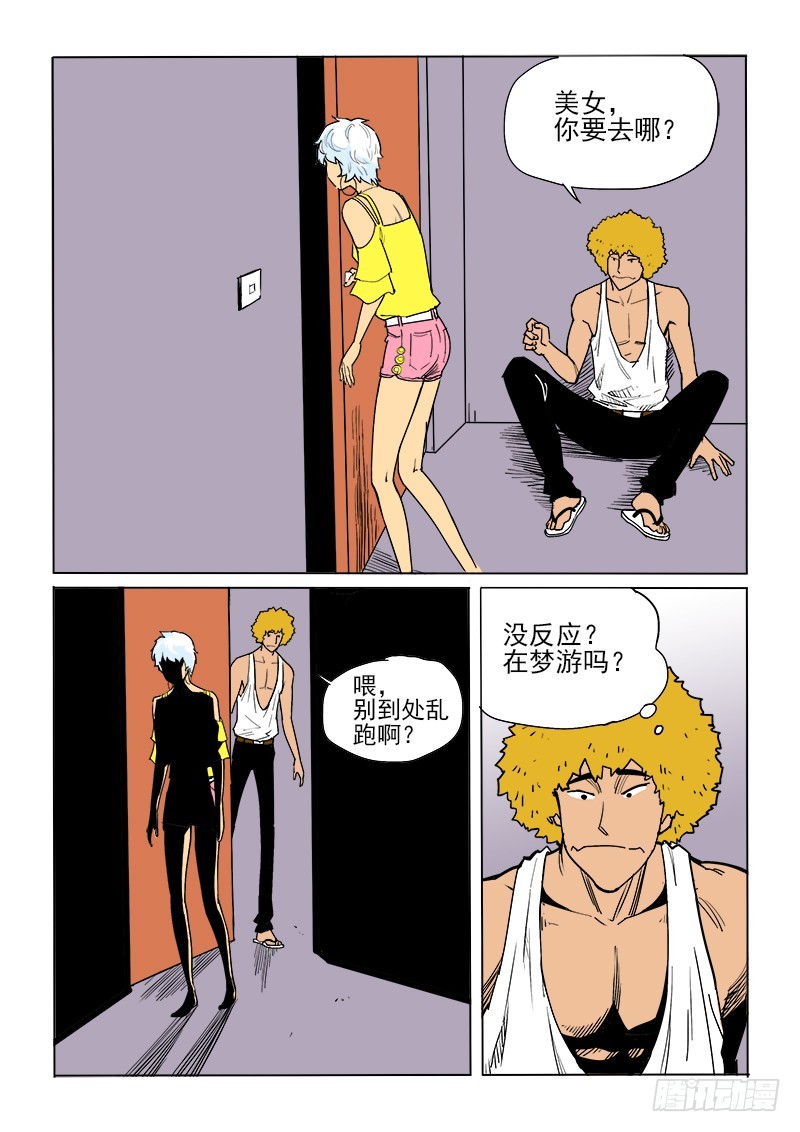《神在人间》49话 唤醒菌 第16页