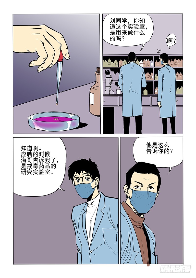 《神在人间》49话 唤醒菌 第1页