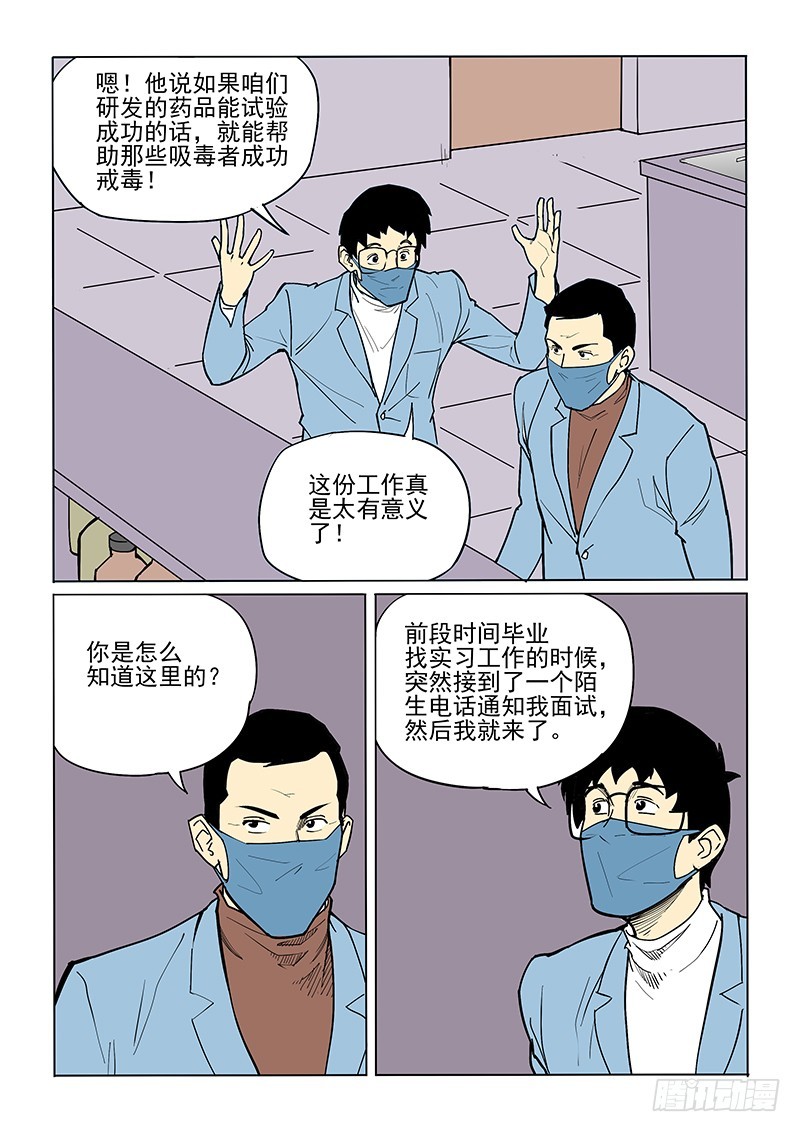 《神在人间》49话 唤醒菌 第2页