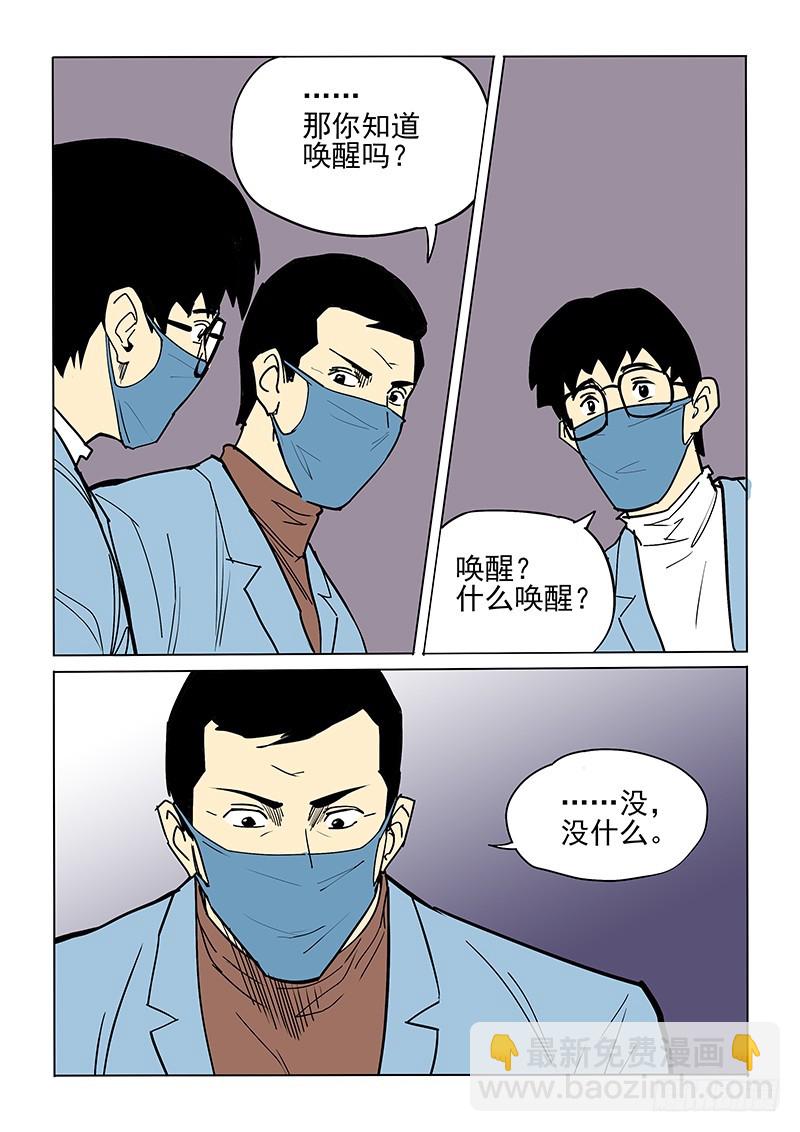 《神在人间》49话 唤醒菌 第3页