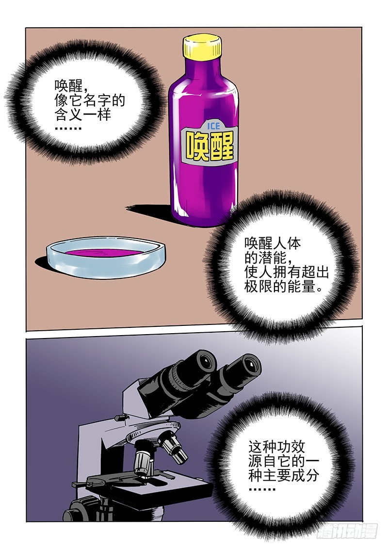 《神在人间》49话 唤醒菌 第4页
