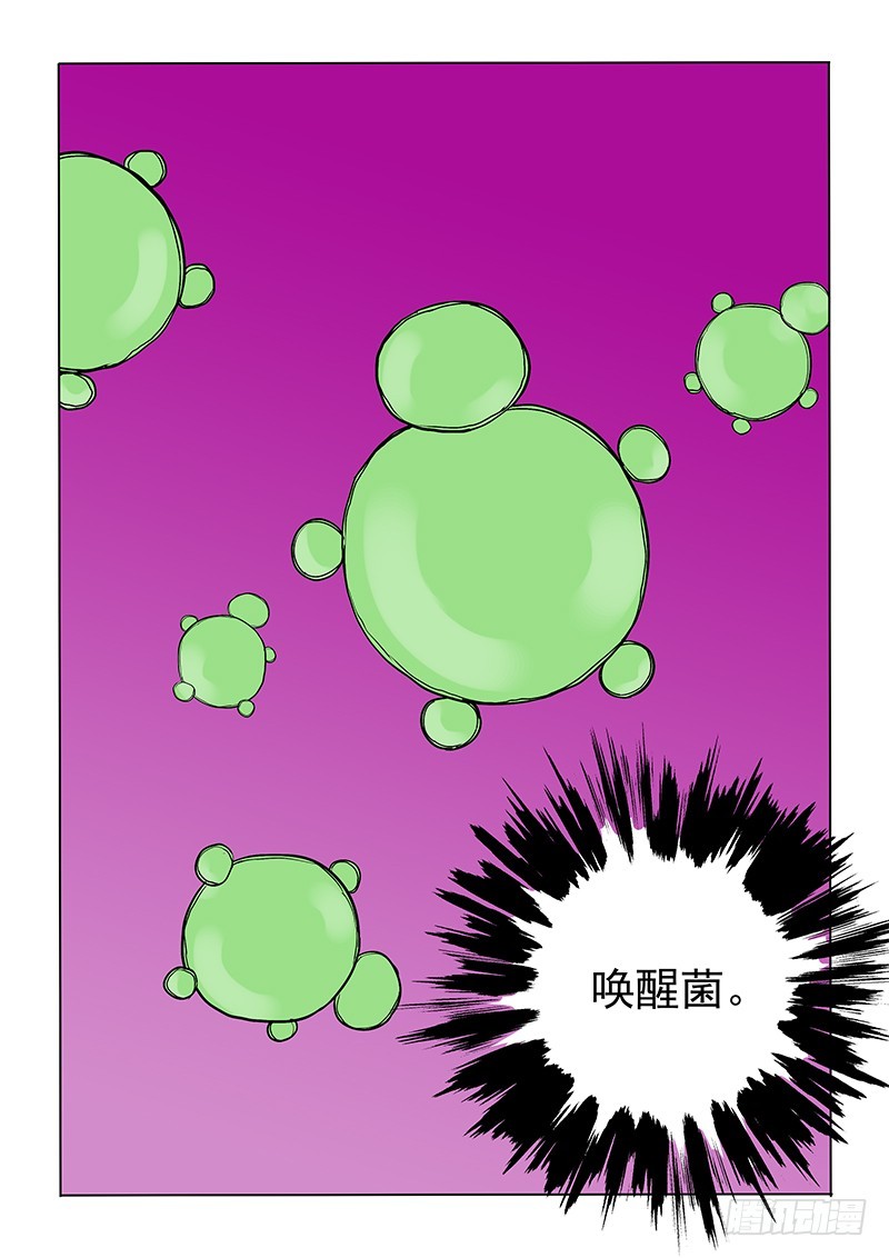 《神在人间》49话 唤醒菌 第5页