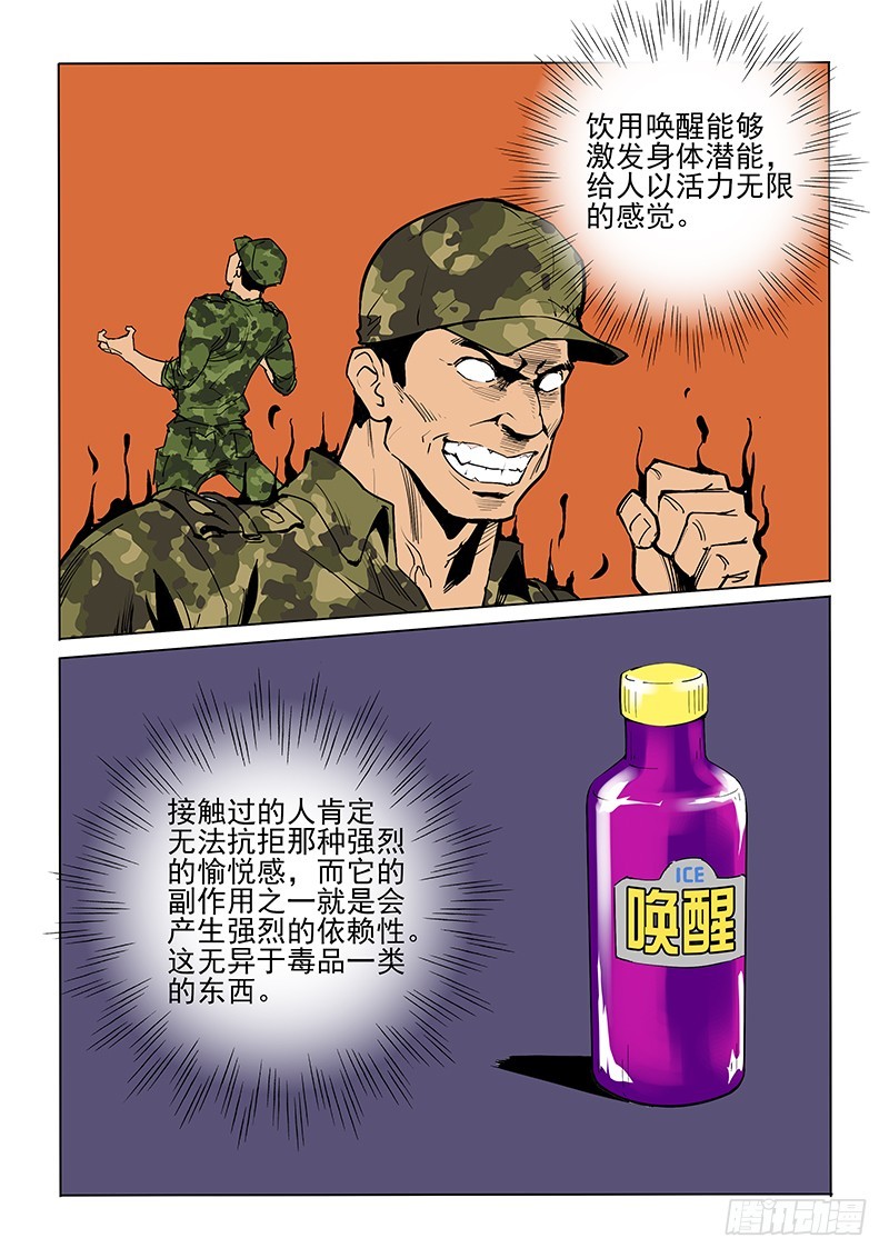 《神在人间》49话 唤醒菌 第6页
