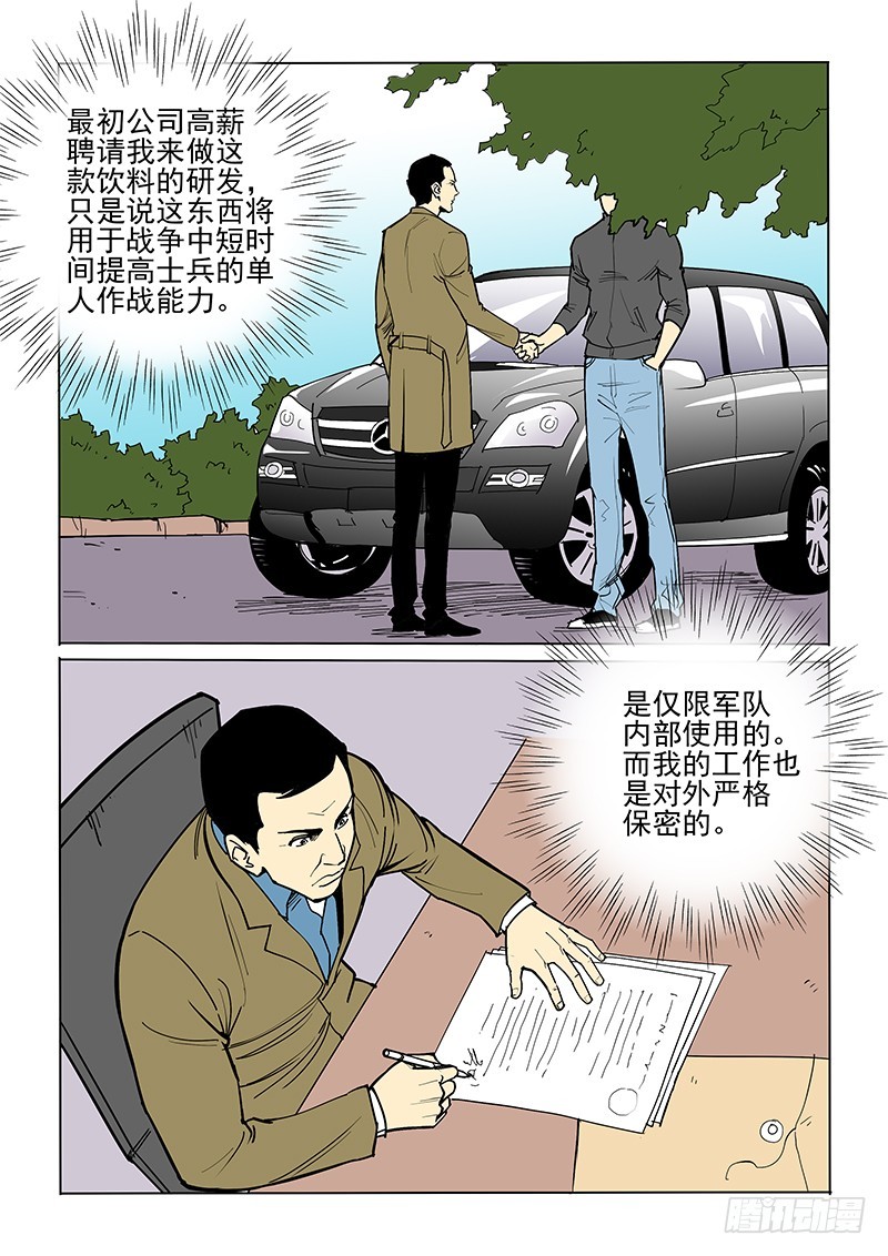 《神在人间》49话 唤醒菌 第7页