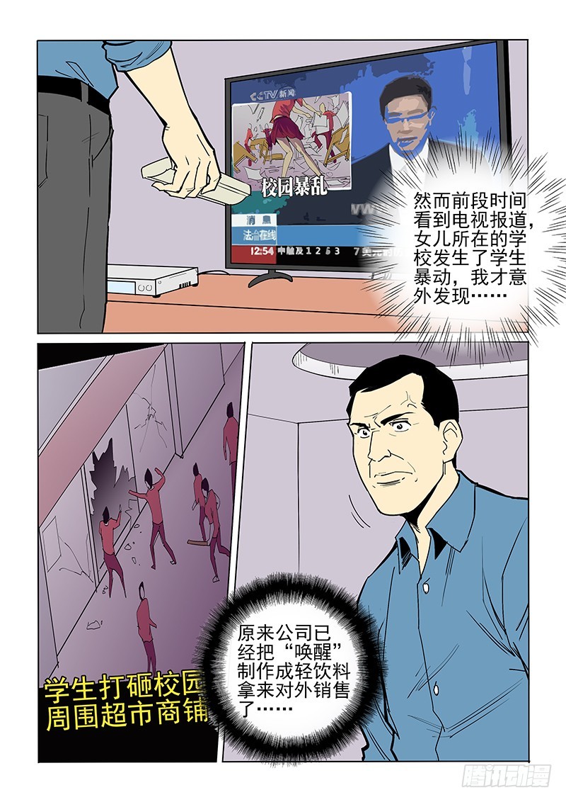 《神在人间》49话 唤醒菌 第8页