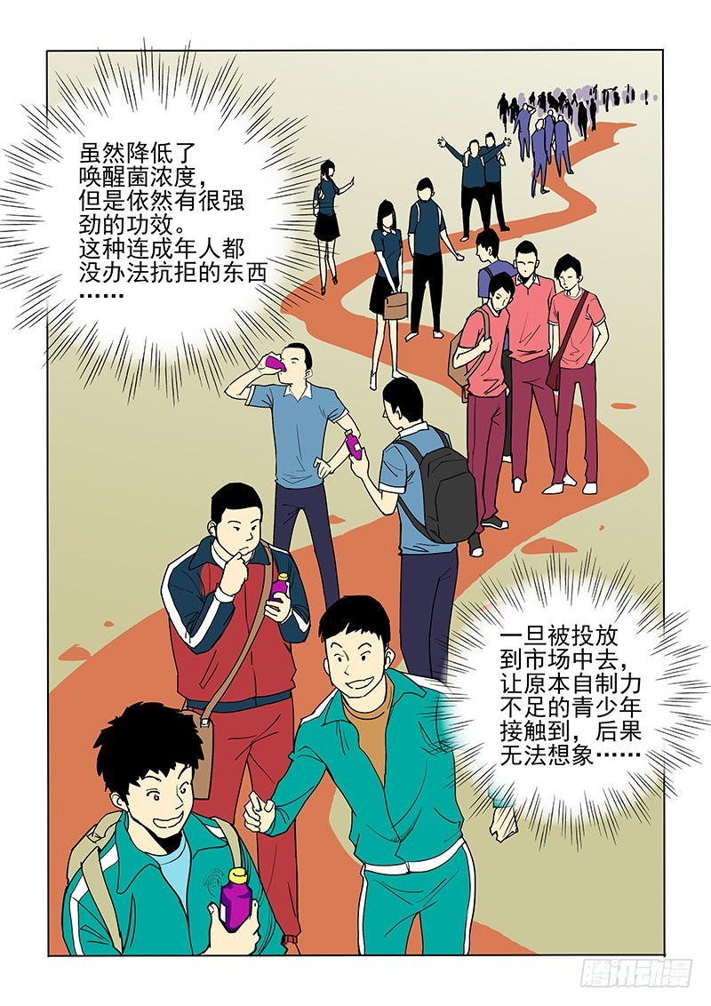 《神在人间》49话 唤醒菌 第9页