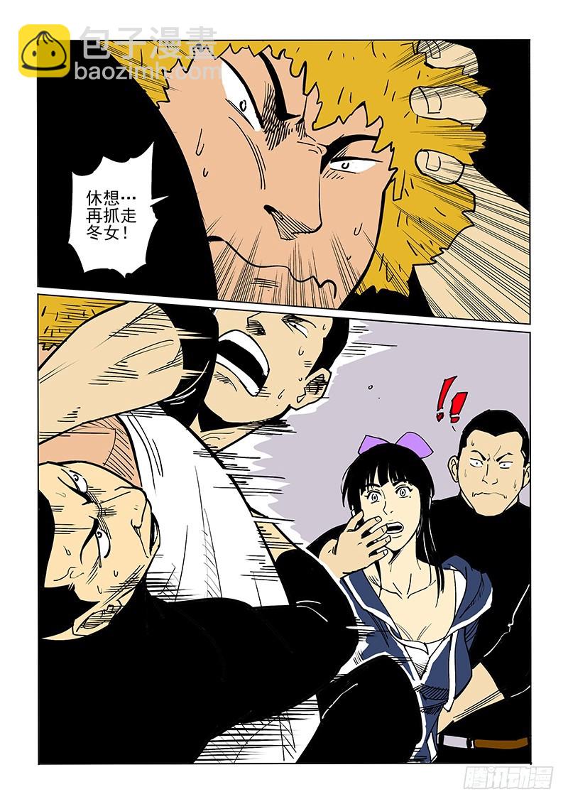 《神在人间》51话 守护冬女 第10页