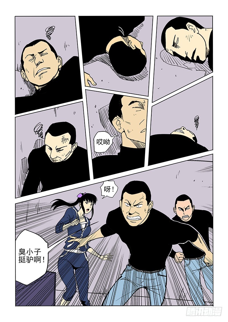 《神在人间》51话 守护冬女 第12页